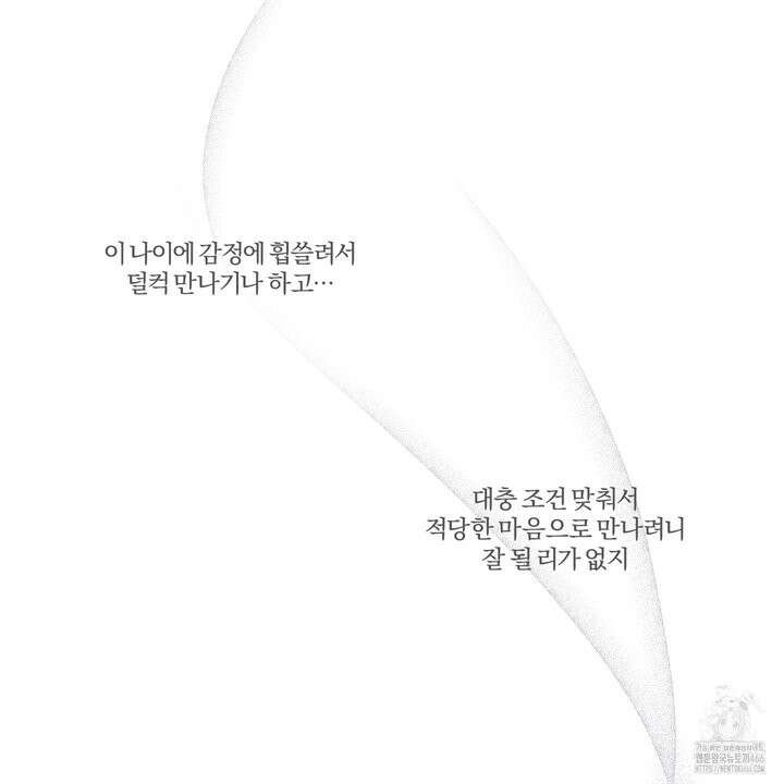 임시 연애 경보 4화 113