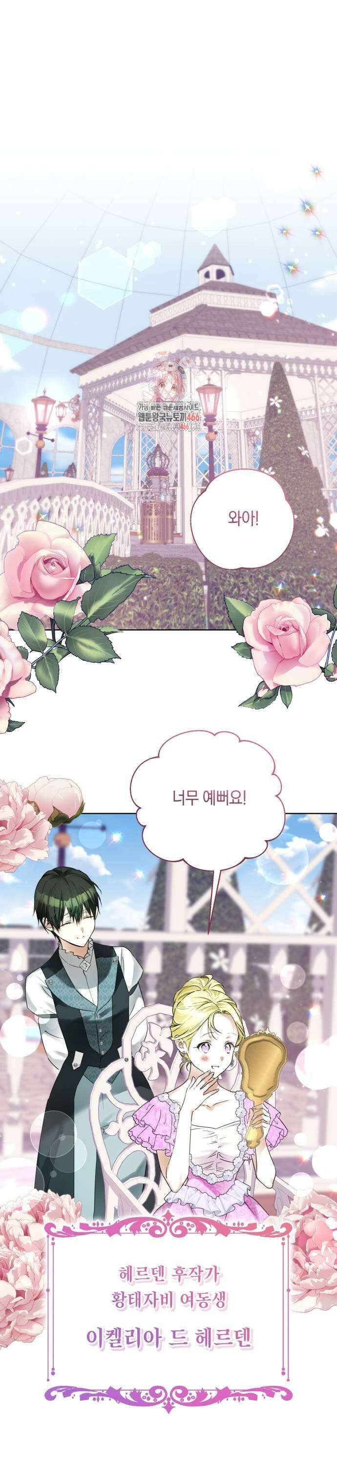 공작가의 남장 하인이 되었다 9화 1