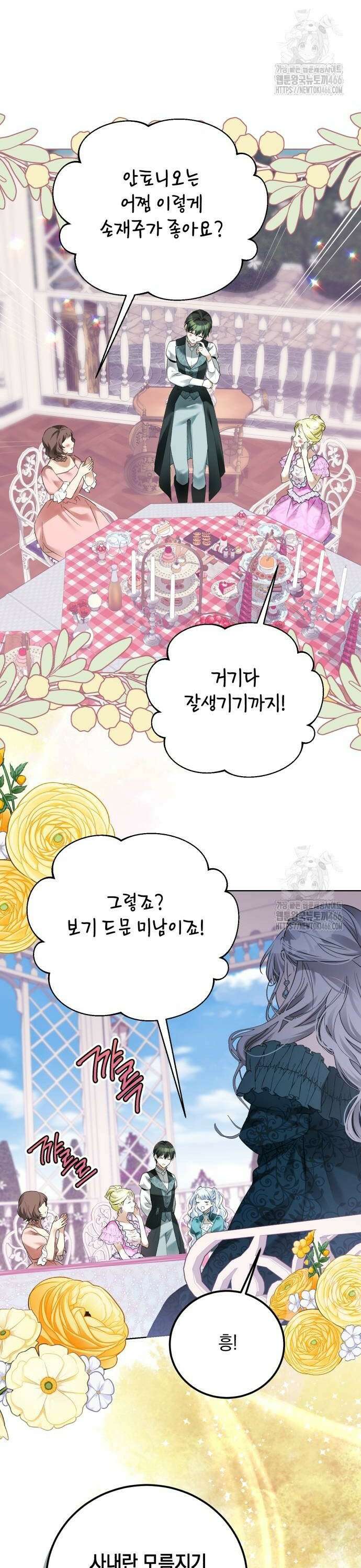 공작가의 남장 하인이 되었다 9화 2