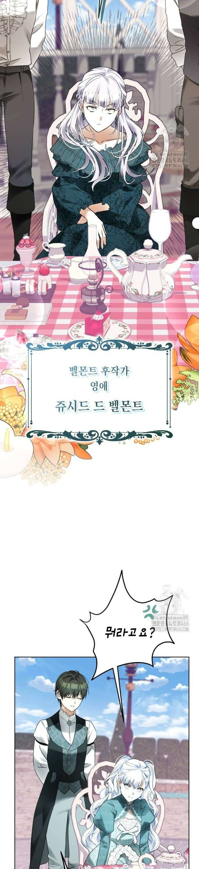공작가의 남장 하인이 되었다 9화 4