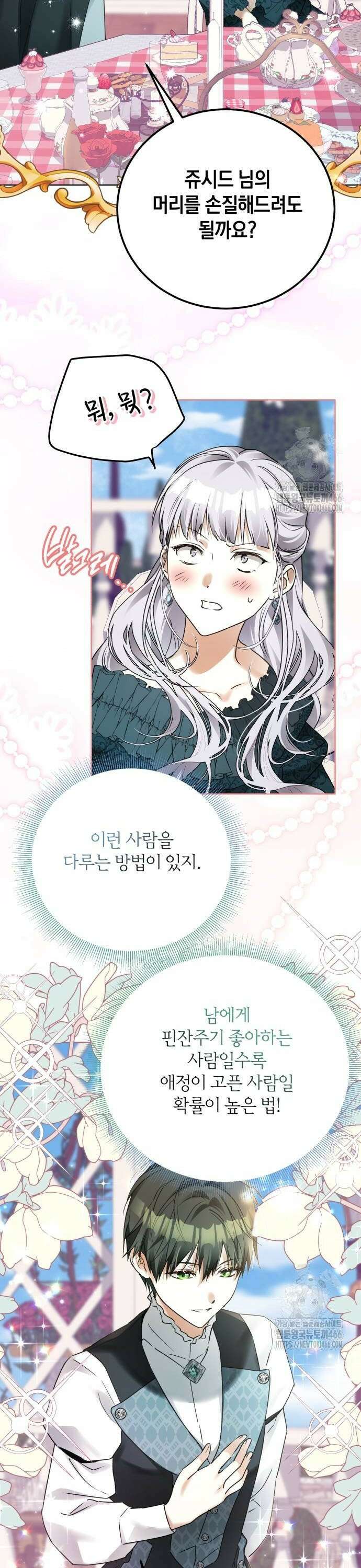공작가의 남장 하인이 되었다 9화 6