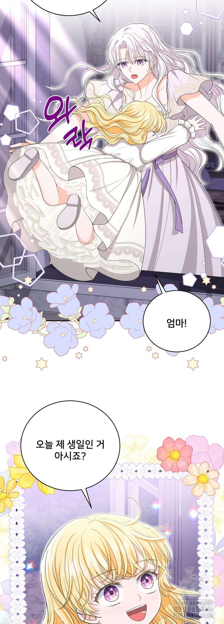 S급 아기 황녀님이 너무 강해 57화 10