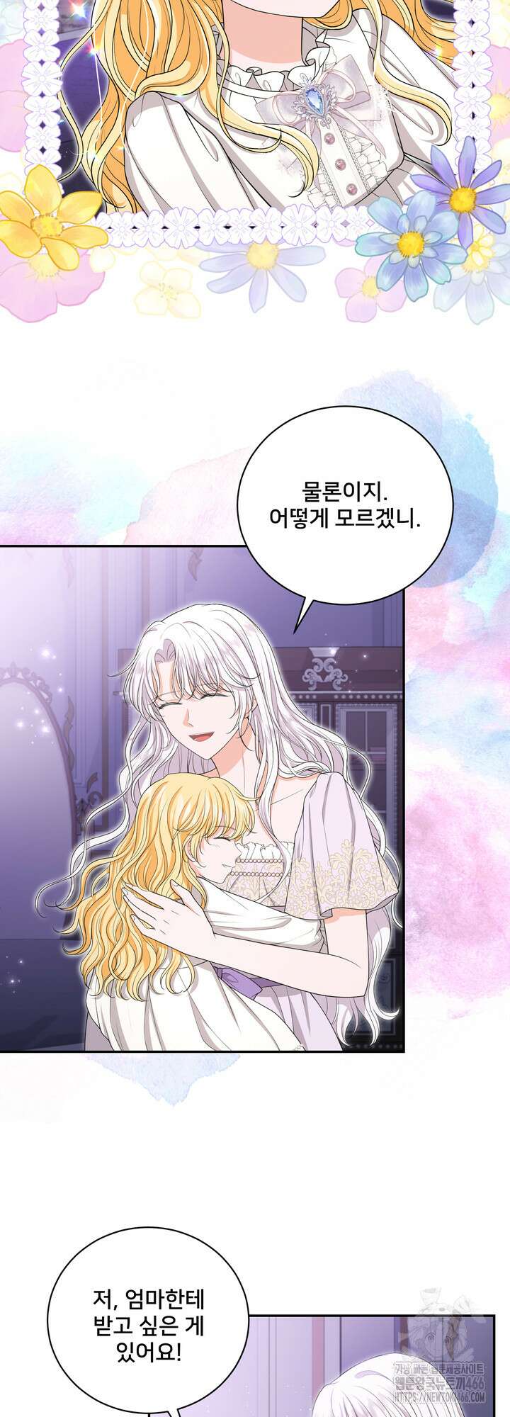 S급 아기 황녀님이 너무 강해 57화 11