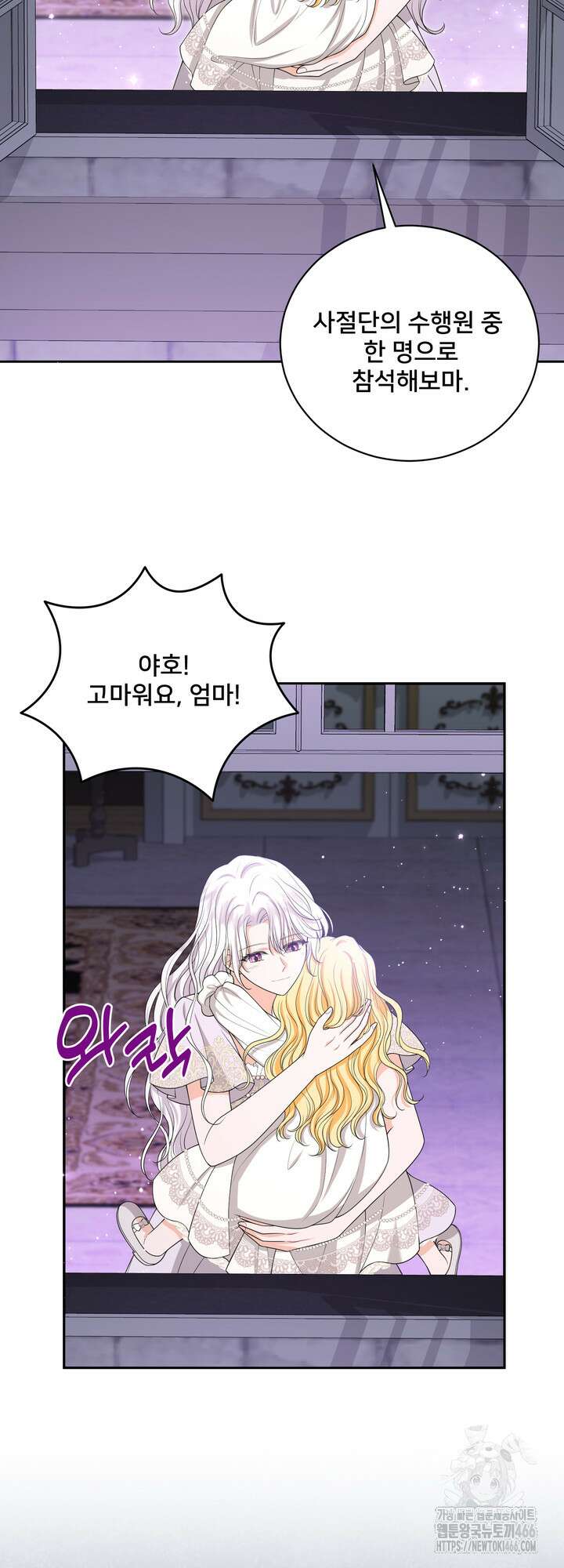 S급 아기 황녀님이 너무 강해 57화 16