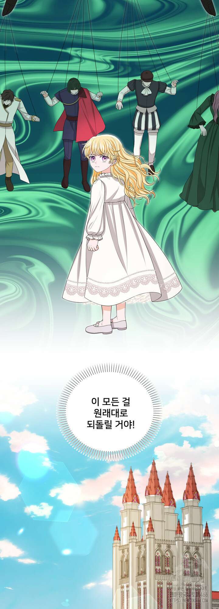 S급 아기 황녀님이 너무 강해 57화 18