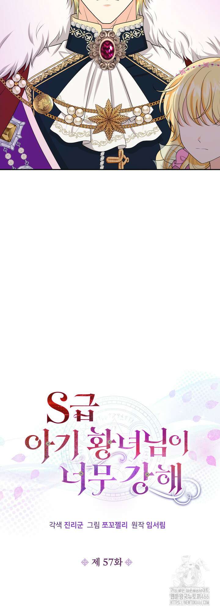 S급 아기 황녀님이 너무 강해 57화 24