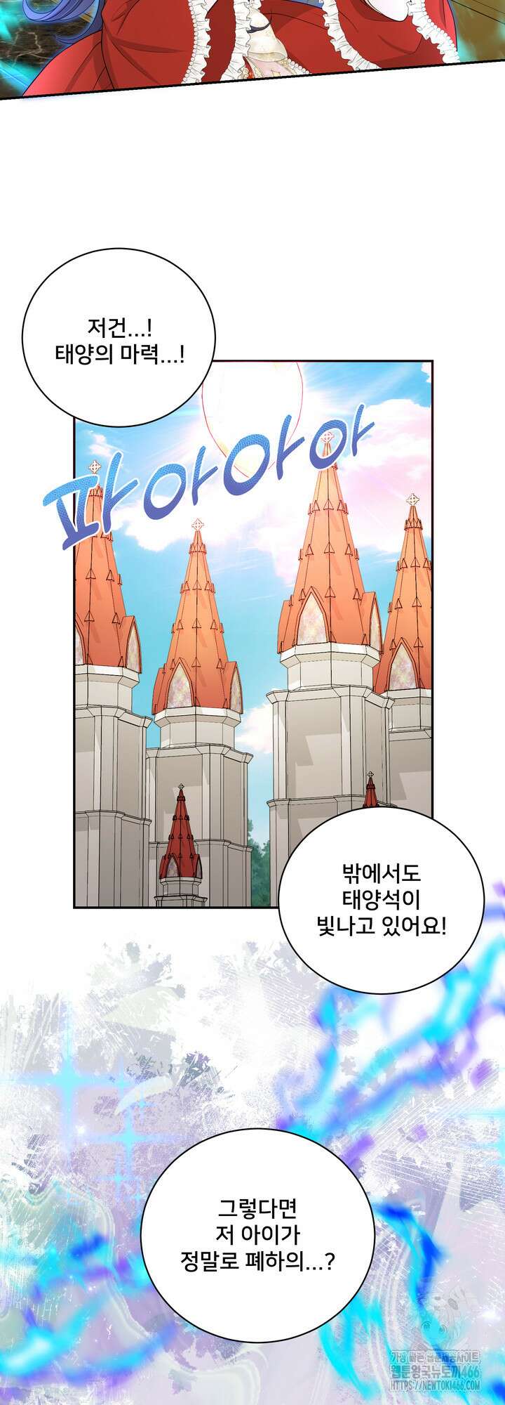 S급 아기 황녀님이 너무 강해 57화 32