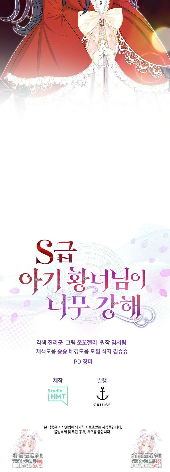 S급 아기 황녀님이 너무 강해 57화 42