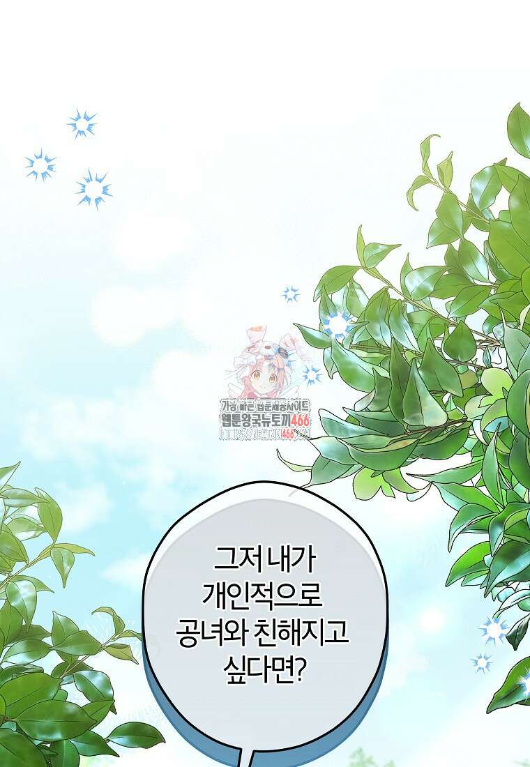공녀님은 독수공방 체질입니다 25화 1