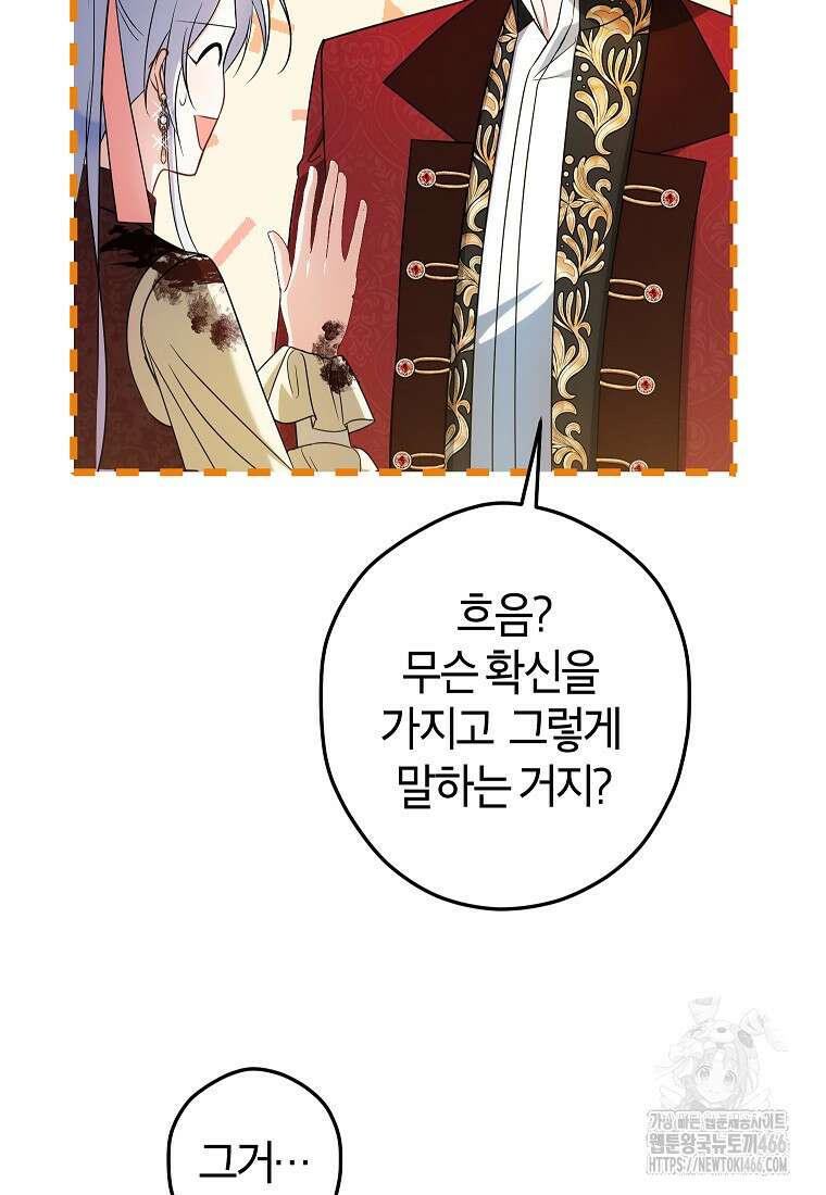 공녀님은 독수공방 체질입니다 25화 5