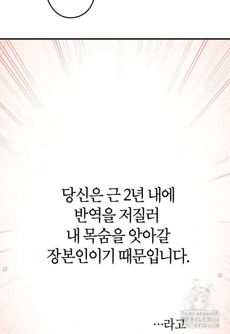 공녀님은 독수공방 체질입니다 25화 6