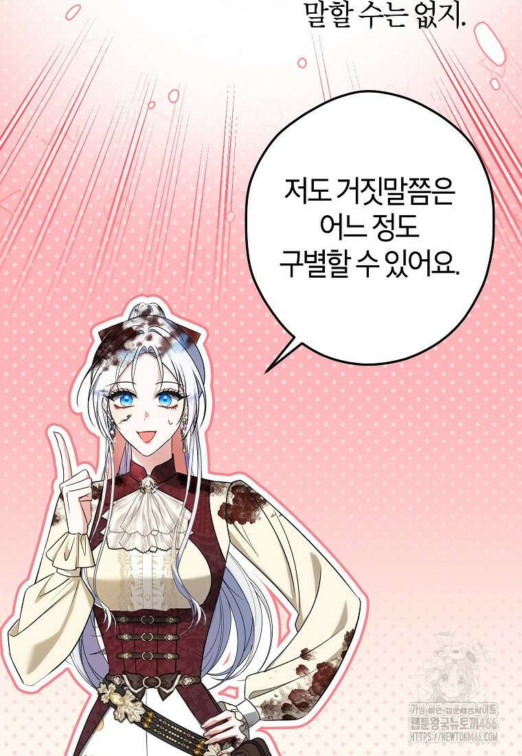 공녀님은 독수공방 체질입니다 25화 7