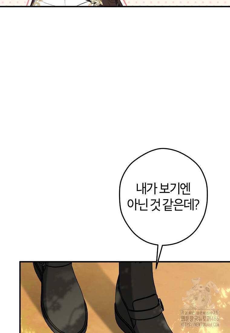 공녀님은 독수공방 체질입니다 25화 8