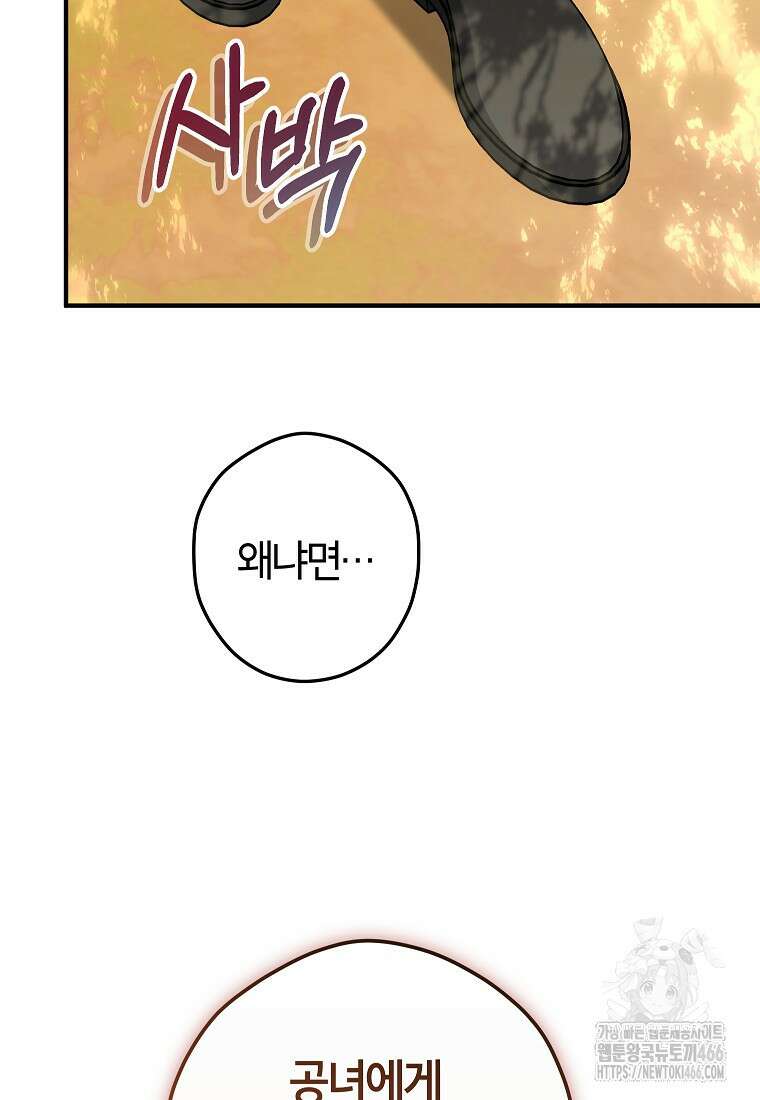 공녀님은 독수공방 체질입니다 25화 9