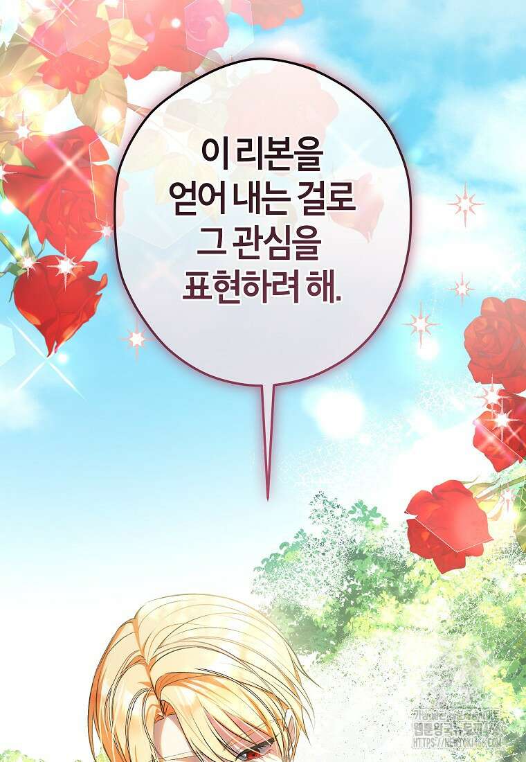 공녀님은 독수공방 체질입니다 25화 13