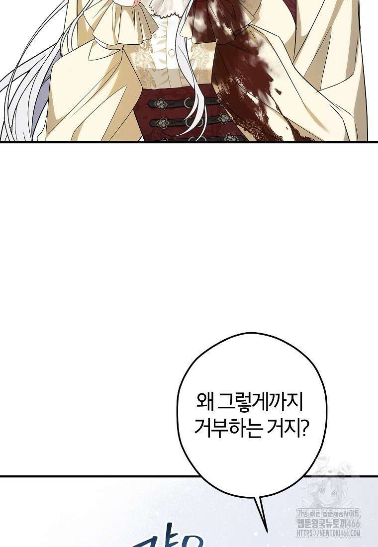 공녀님은 독수공방 체질입니다 25화 20
