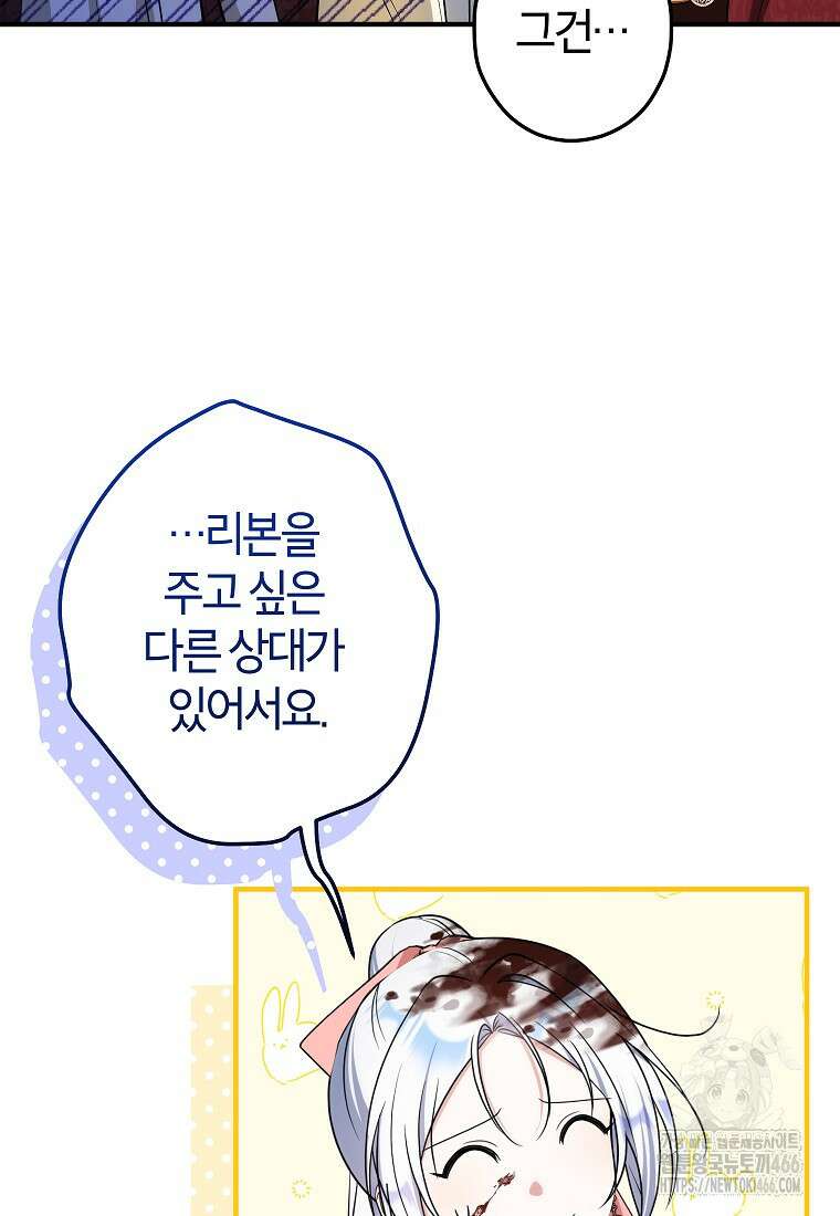 공녀님은 독수공방 체질입니다 25화 22