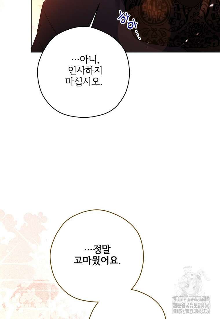 시한부라서 파업했는데 94화 8