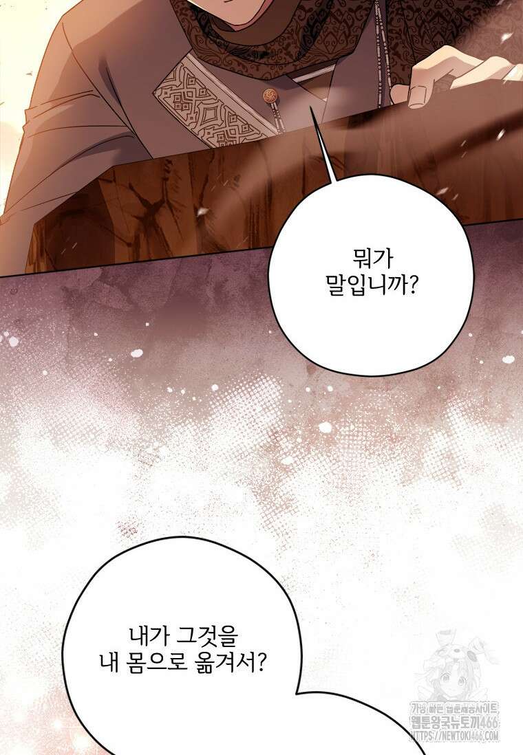 시한부라서 파업했는데 94화 11