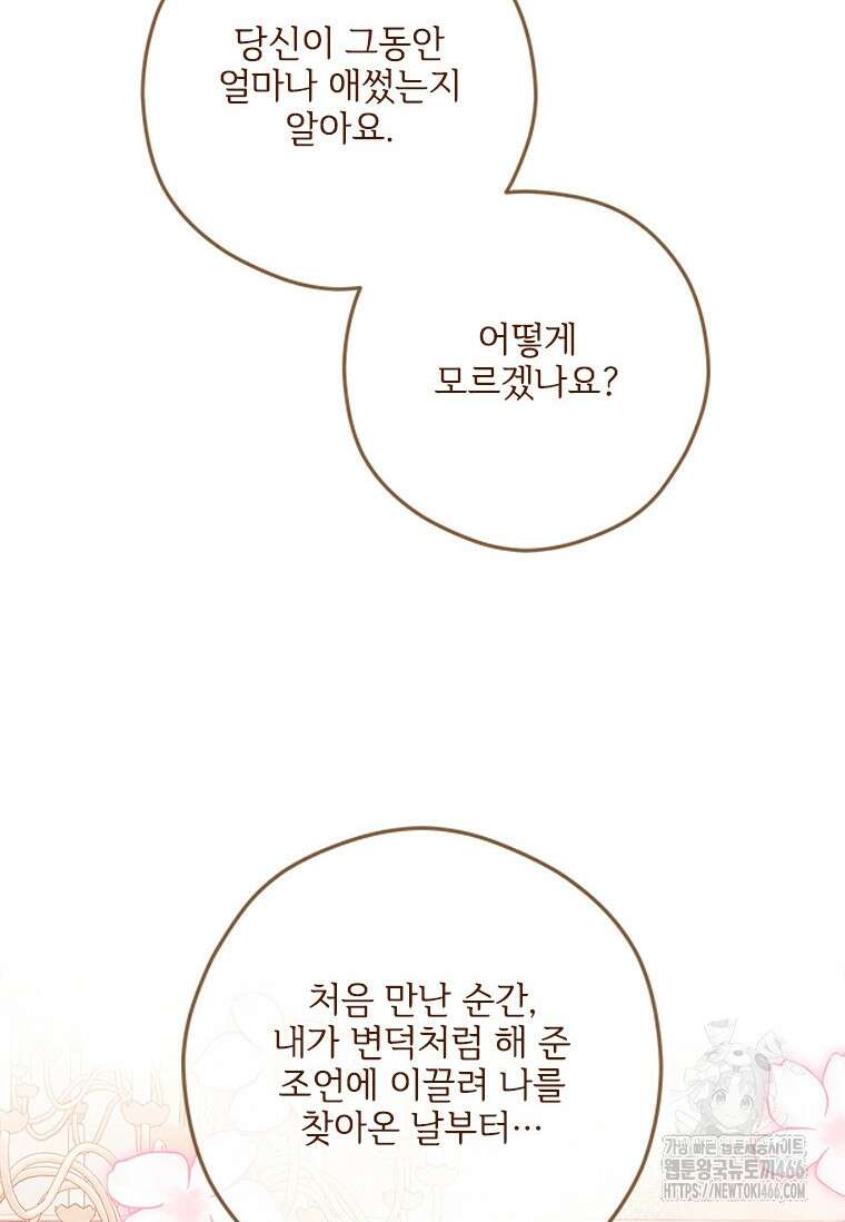 시한부라서 파업했는데 94화 16