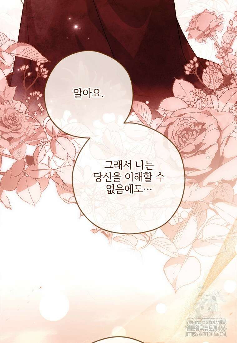 시한부라서 파업했는데 94화 20