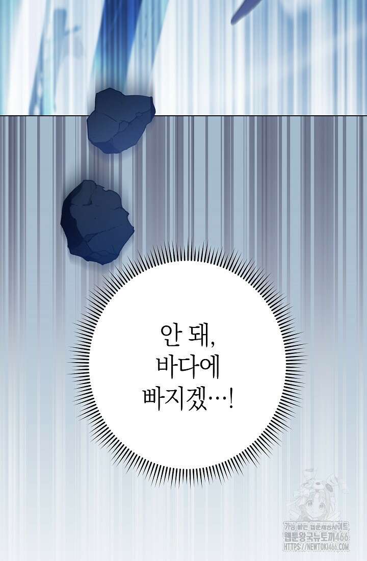 악녀 황후의 전속 시녀 85화 12