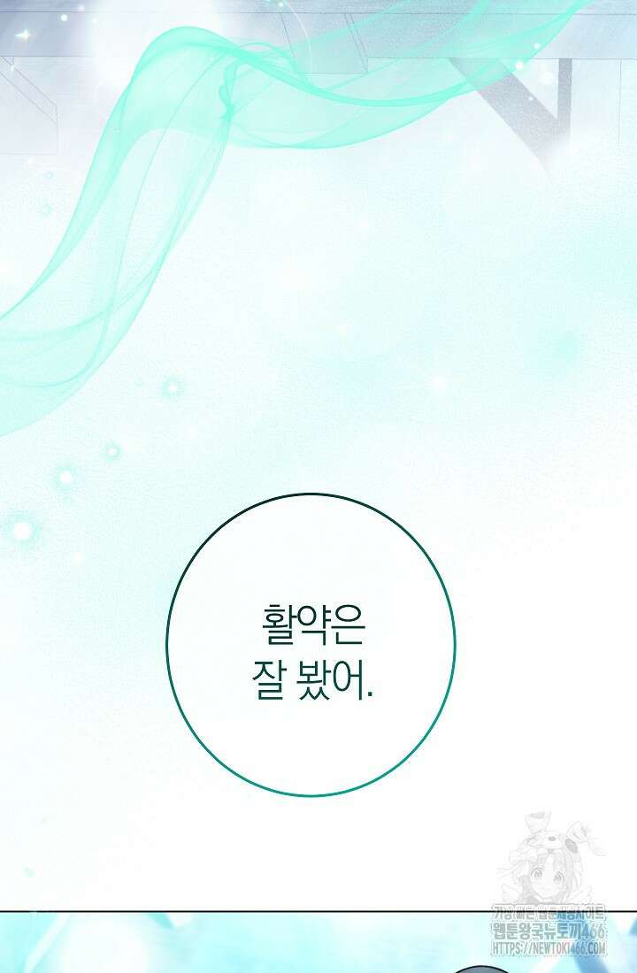 악녀 황후의 전속 시녀 85화 21