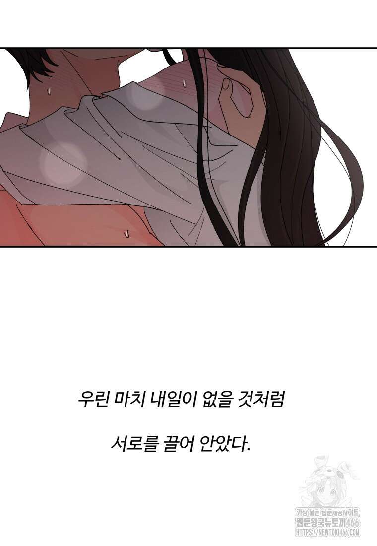 노이즈컴백 88화 5