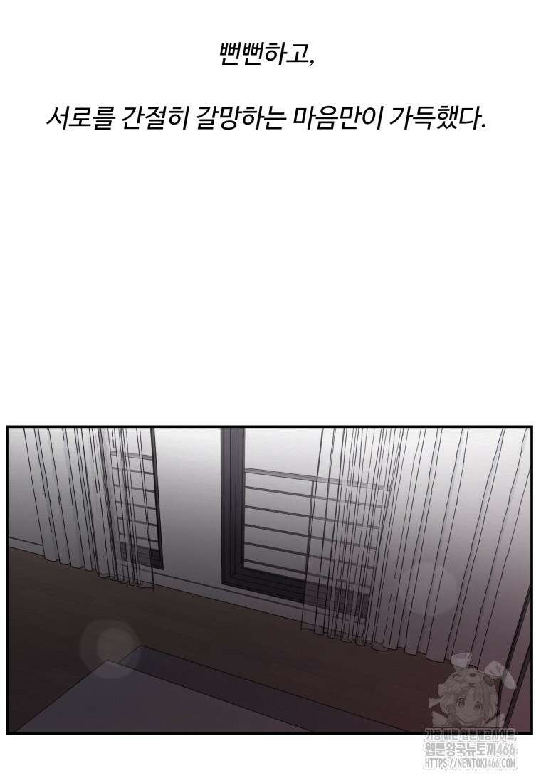 노이즈컴백 88화 8