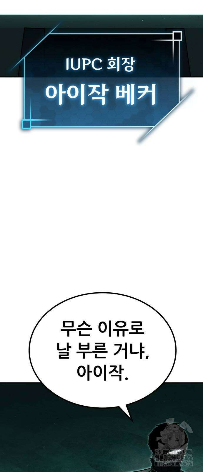 파티에서 추방된 영웅이 너무 뛰어남 31화 3