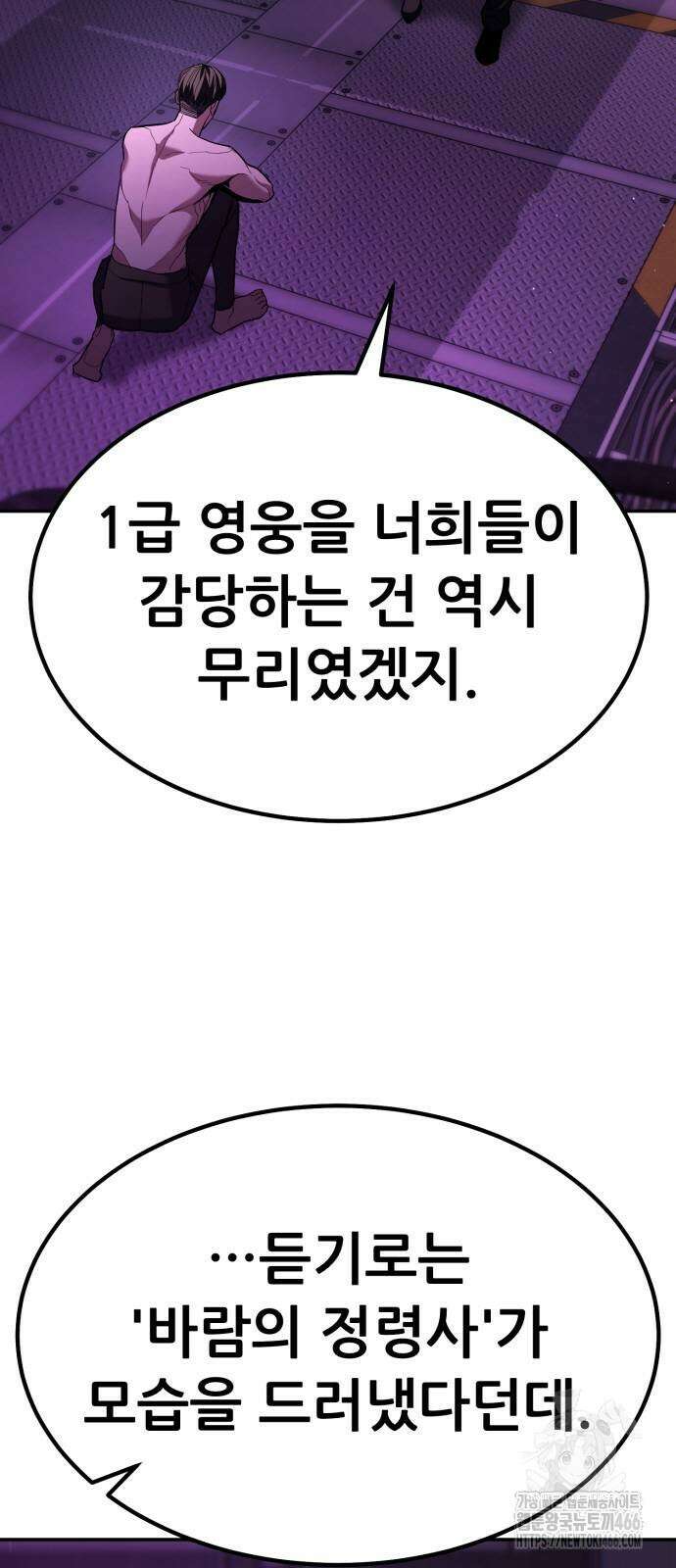 파티에서 추방된 영웅이 너무 뛰어남 31화 33