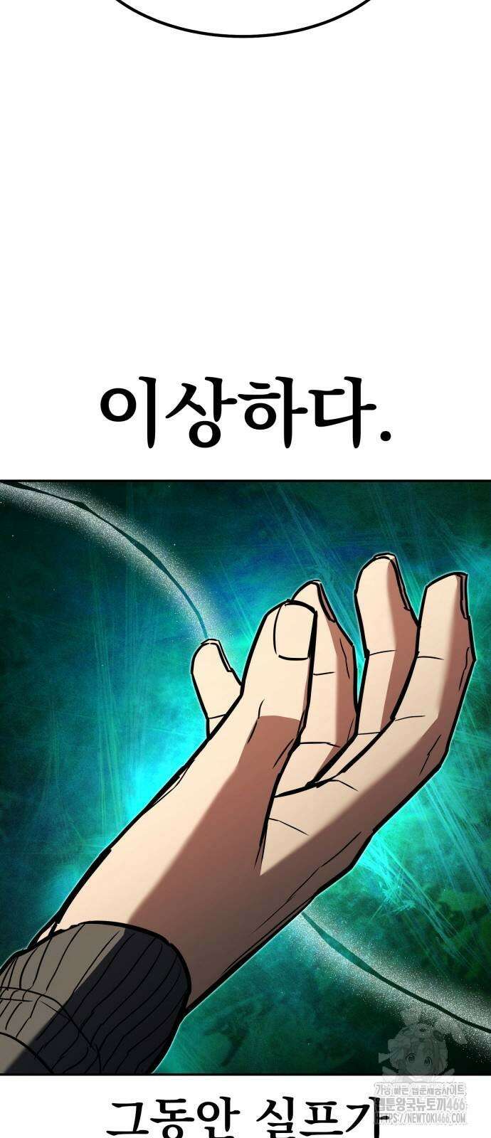 파티에서 추방된 영웅이 너무 뛰어남 31화 44