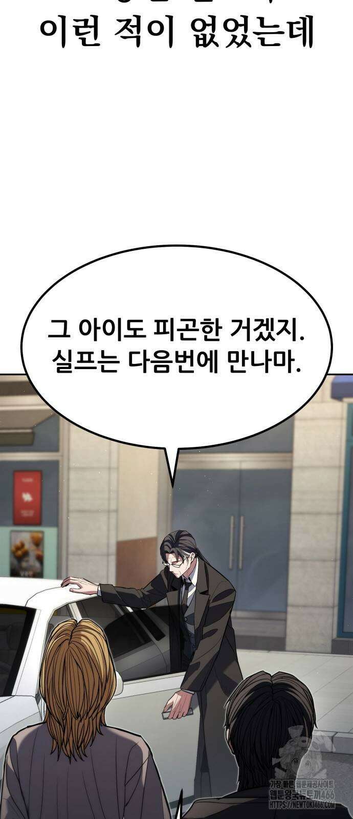 파티에서 추방된 영웅이 너무 뛰어남 31화 45
