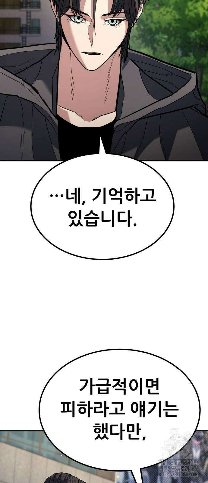 파티에서 추방된 영웅이 너무 뛰어남 31화 47