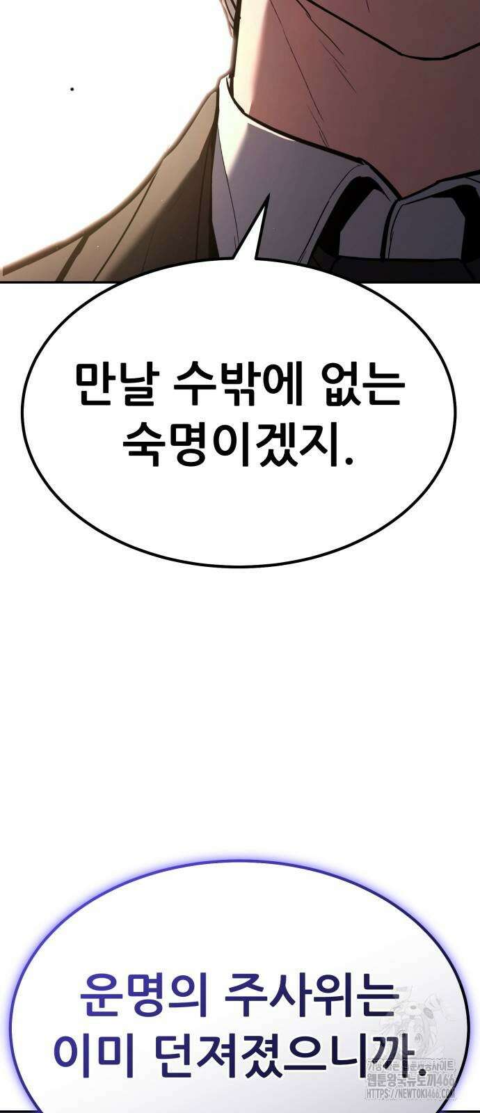 파티에서 추방된 영웅이 너무 뛰어남 31화 53