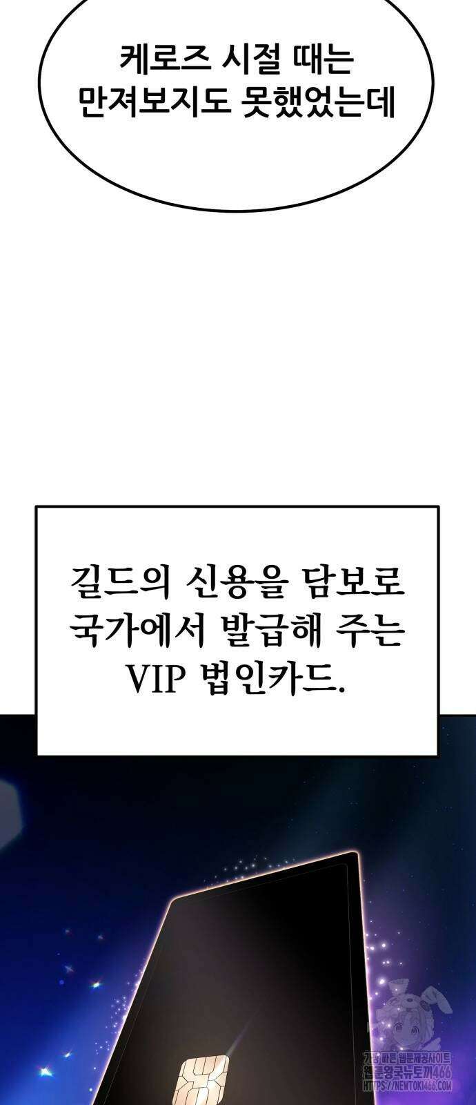 파티에서 추방된 영웅이 너무 뛰어남 31화 66