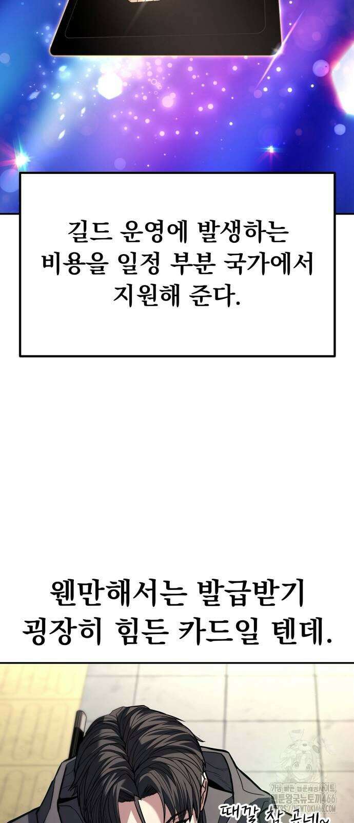 파티에서 추방된 영웅이 너무 뛰어남 31화 67