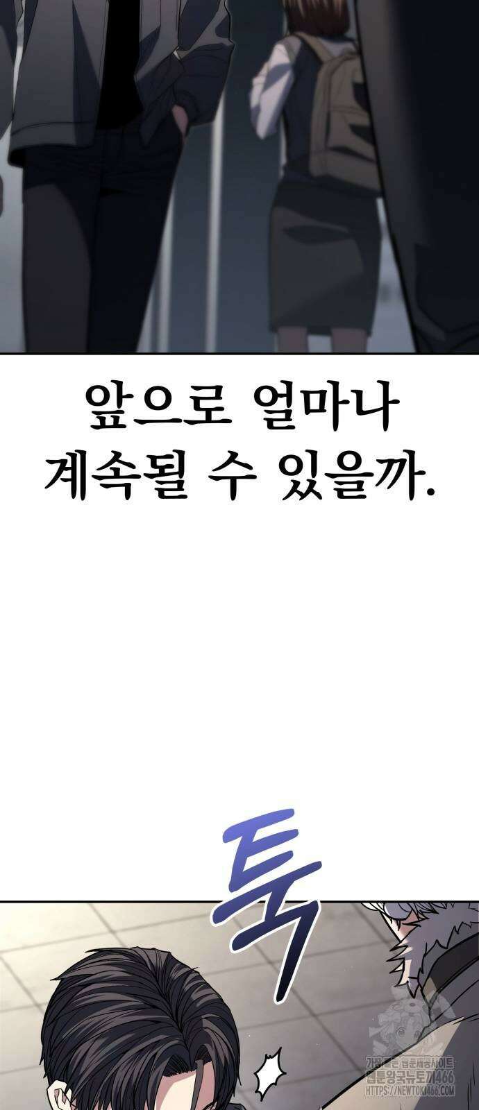 파티에서 추방된 영웅이 너무 뛰어남 31화 76