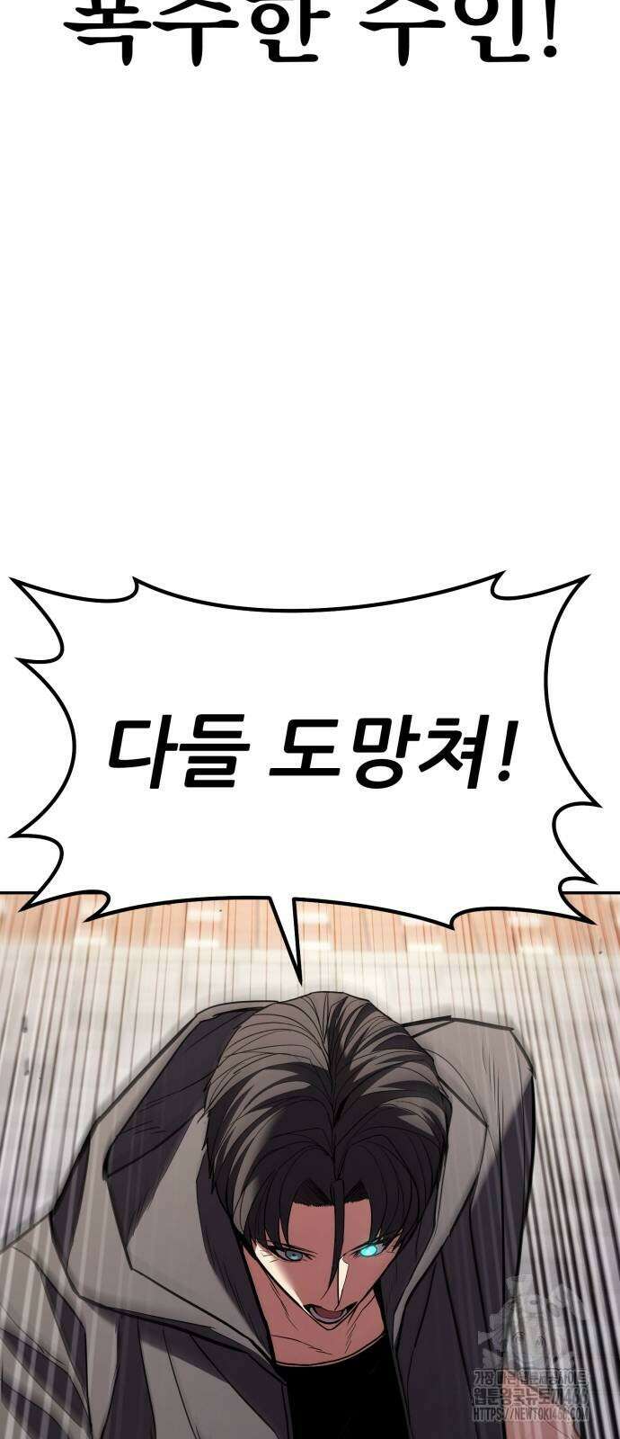 파티에서 추방된 영웅이 너무 뛰어남 31화 99
