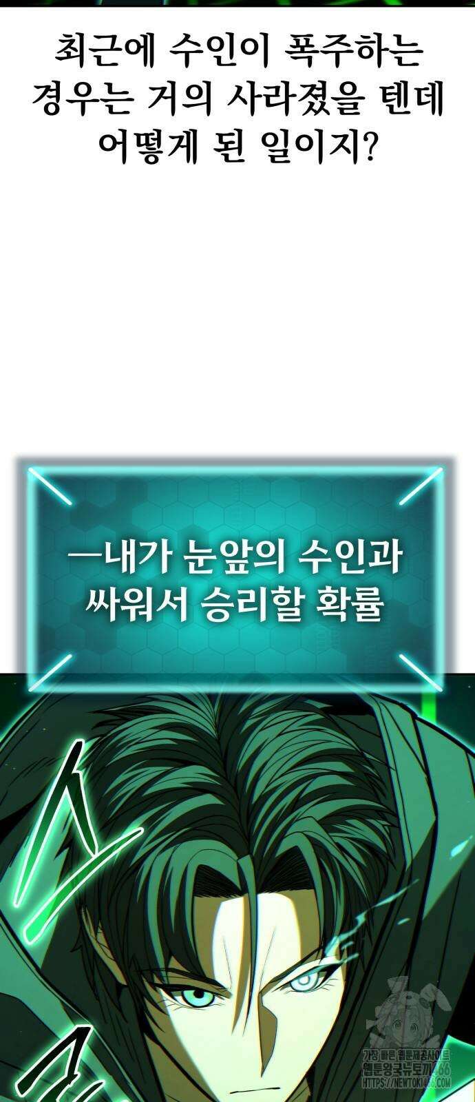 파티에서 추방된 영웅이 너무 뛰어남 31화 104
