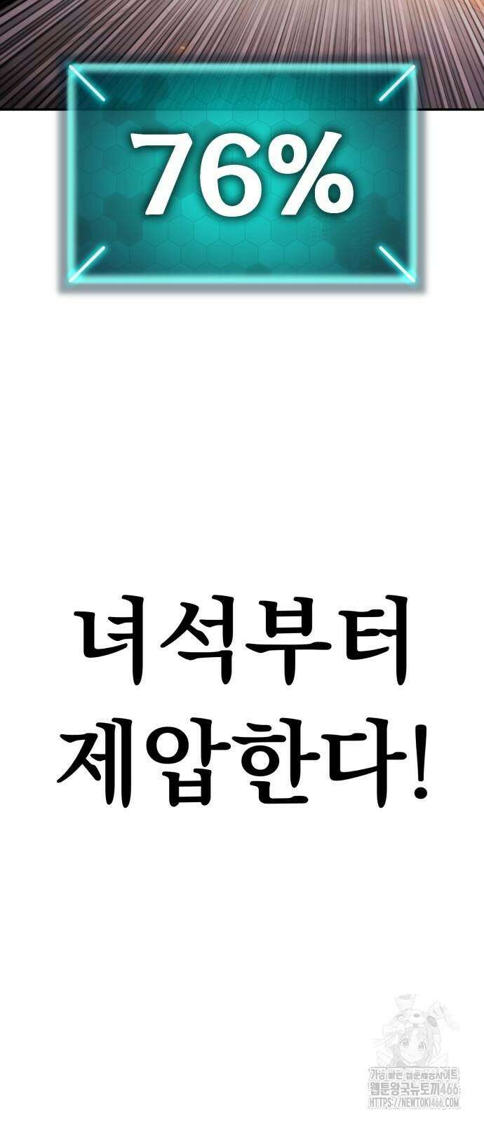 파티에서 추방된 영웅이 너무 뛰어남 31화 107