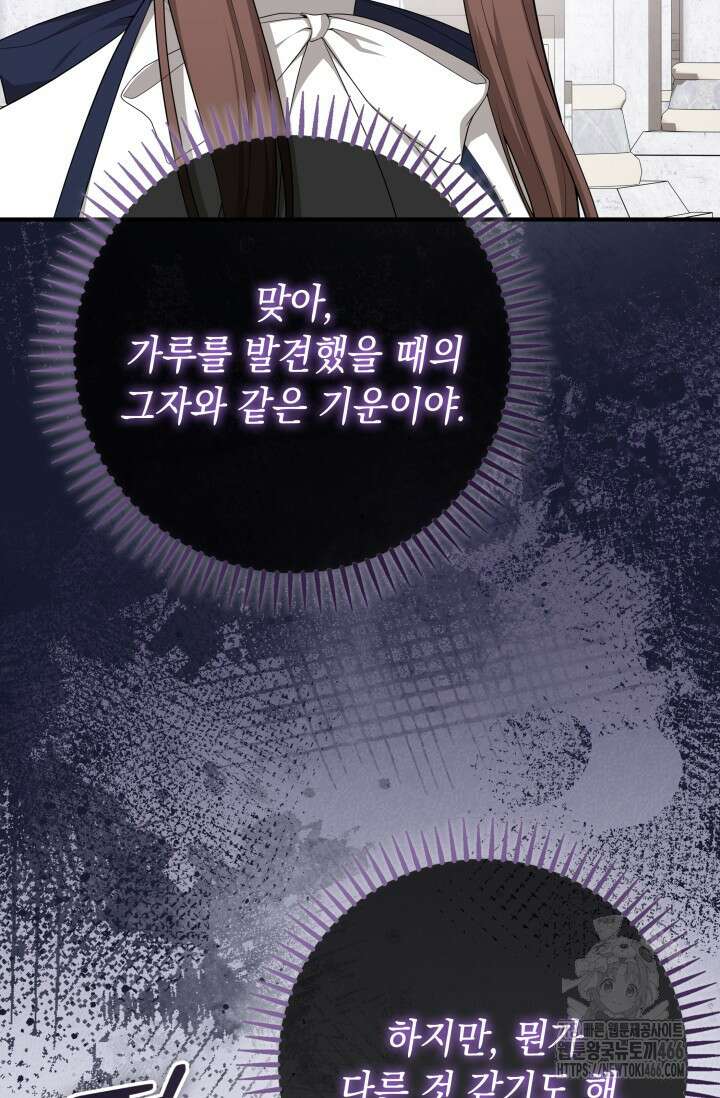 대공가의 사랑받는 손녀님 53화 6