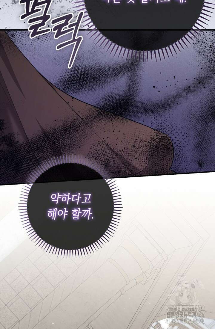 대공가의 사랑받는 손녀님 53화 7