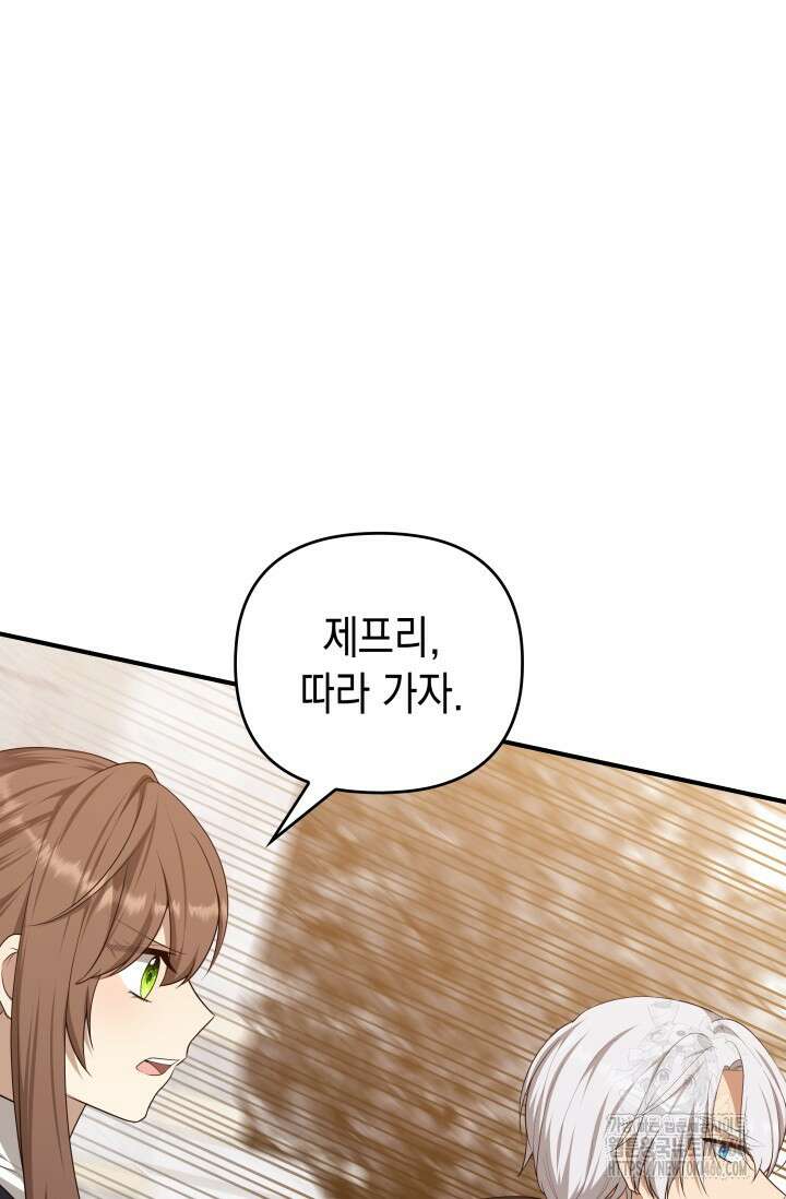 대공가의 사랑받는 손녀님 53화 10