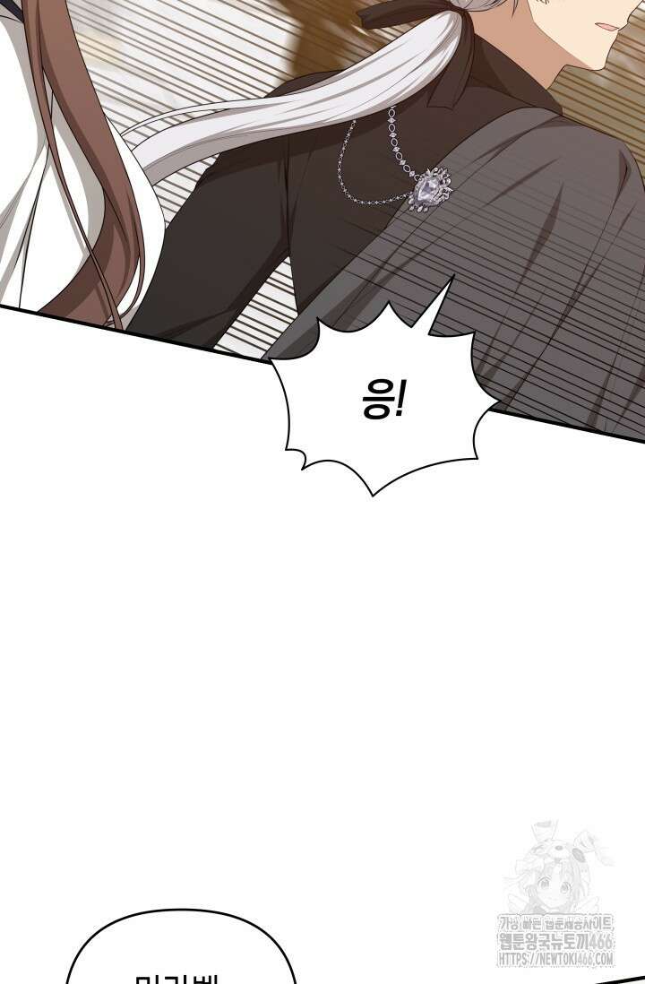 대공가의 사랑받는 손녀님 53화 11