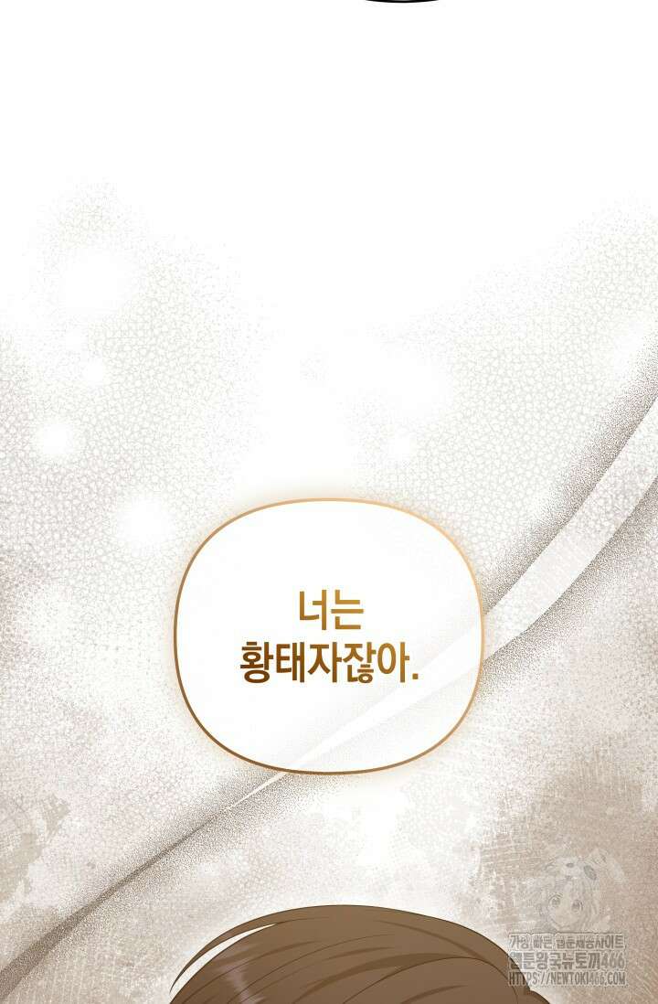대공가의 사랑받는 손녀님 53화 13