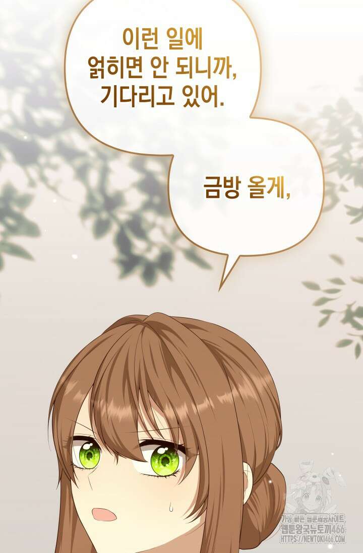 대공가의 사랑받는 손녀님 53화 15