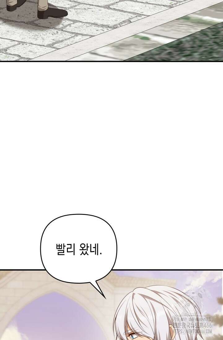 대공가의 사랑받는 손녀님 53화 25