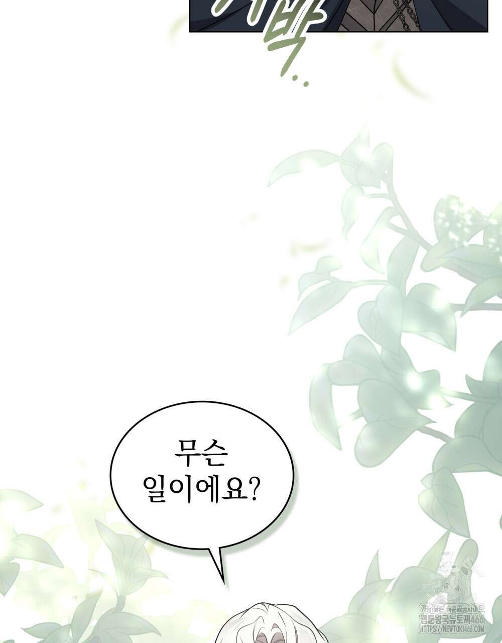 계약 결혼일 뿐이었다 51화 5