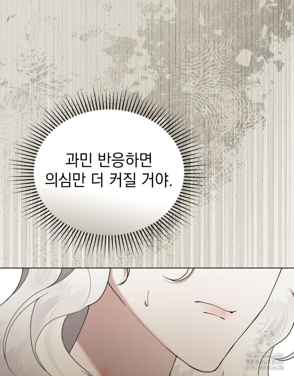 계약 결혼일 뿐이었다 51화 12